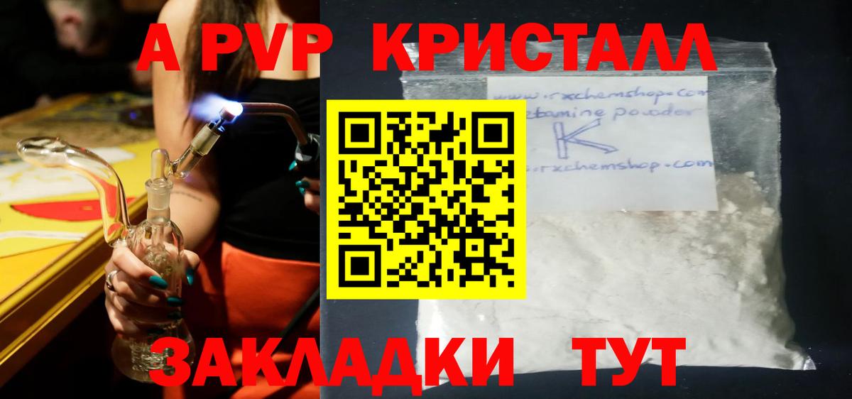 Alpha PVP кристаллы  Alfa_PVP кристаллы  Заречный  продажа наркотиков  Вход с VPN  A-PVP 