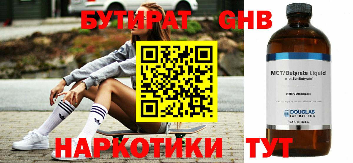 Бутират бутандиол  Вход с VPN  Заречный 