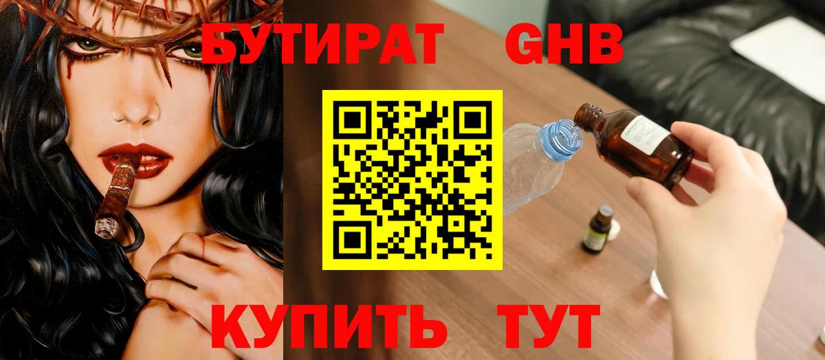 Бутират 1.4BDO Заречный