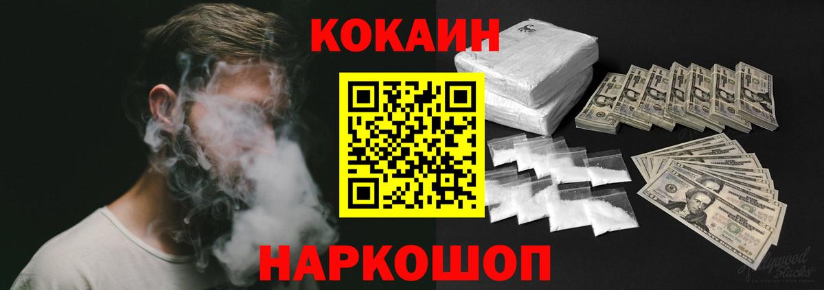 Кокаин 97% Заречный