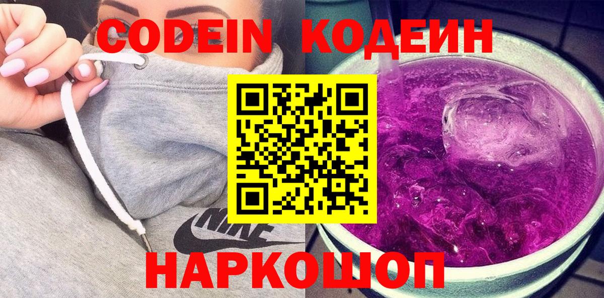Кодеиновый сироп Lean напиток Lean (лин) Заречный