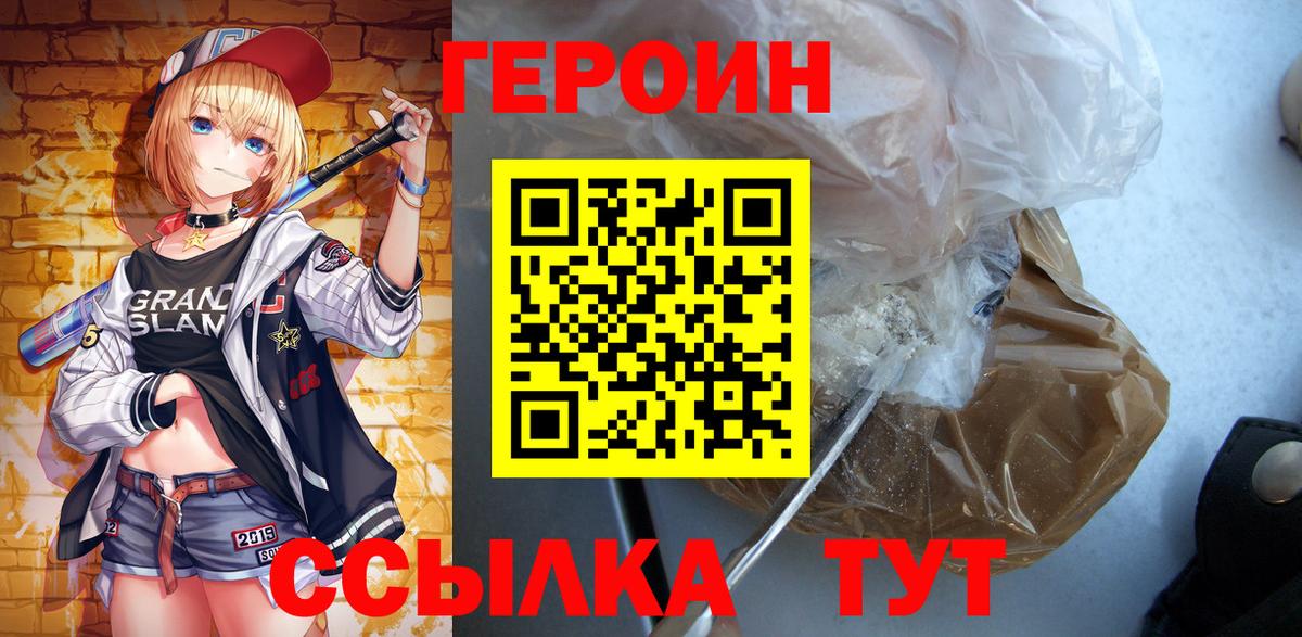 ГЕРОИН белый Заречный