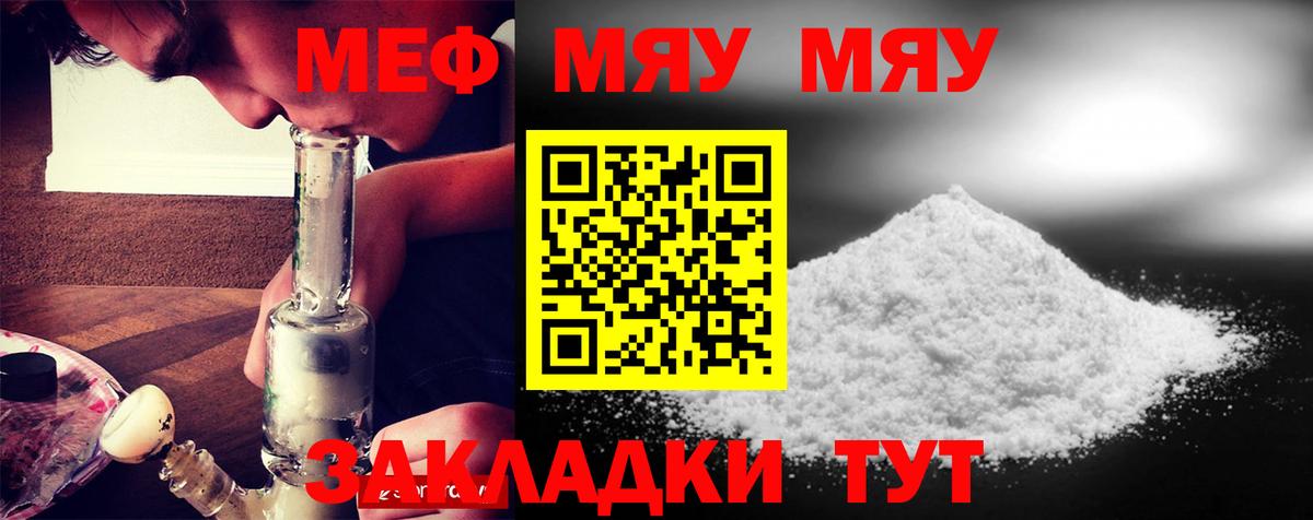 Меф мяу мяу Заречный